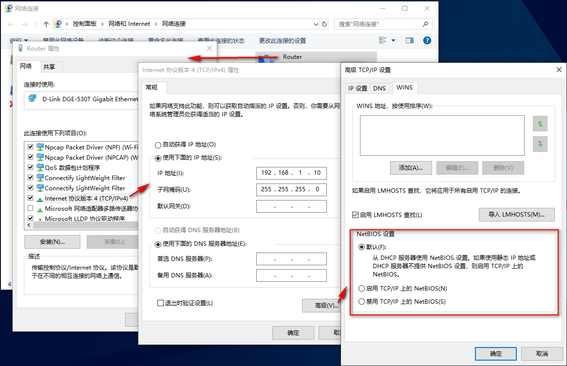 Windows上的NetBIOS配置